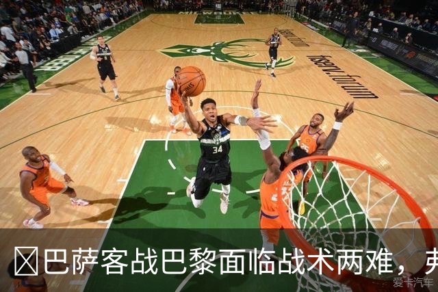 ​巴萨客战巴黎面临战术两难，弗里克考虑让罗德里客串中卫